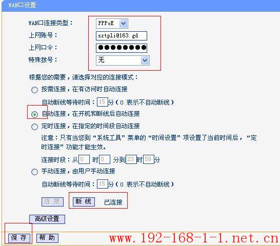 tplink无线路由器设置