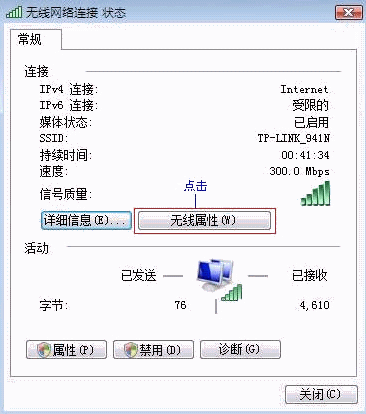 tplink无线路由器设置