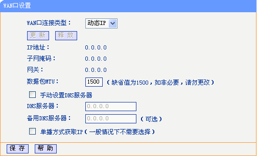 tplink无线路由器设置