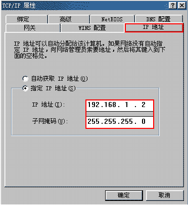 路由器如何给Windows 98/Me系统设置IP地址等参数