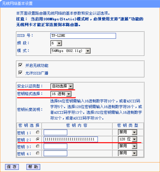 路由器无线加密（四）--WEP加密的设置方法及特点