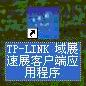 tplink无线路由器设置