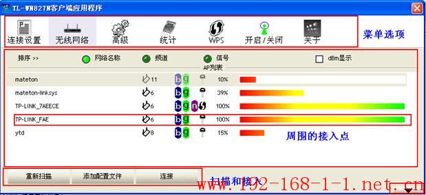 tplink无线路由器设置