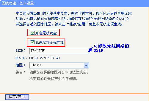 tplink无线路由器设置