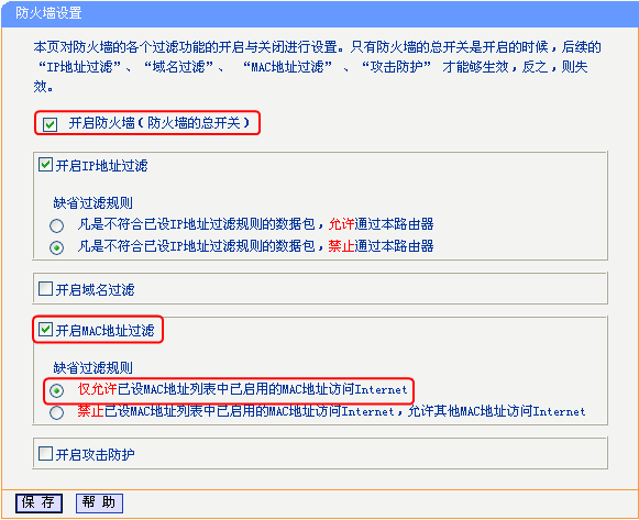 路由器路由器防火墙应用举例—（2）MAC地址过滤的使用