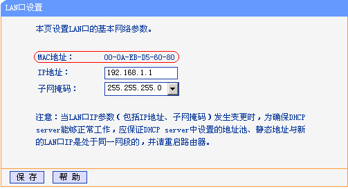 tplink无线路由器设置