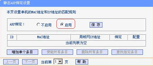 tplink无线路由器设置