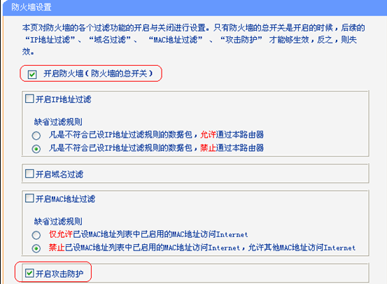 路由器宽带路由器应用（四）—攻击防护的使用