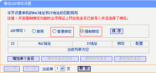 tplink无线路由器设置