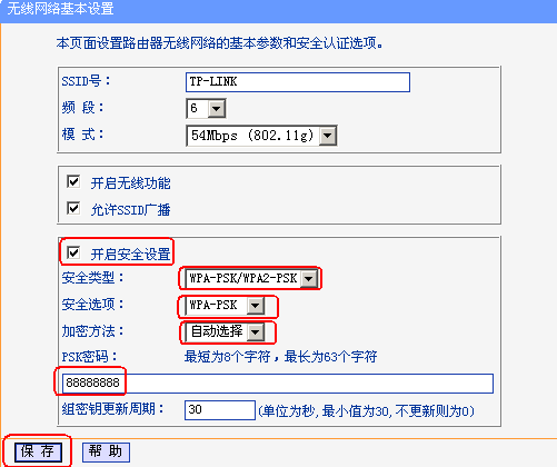 tplink无线路由器设置