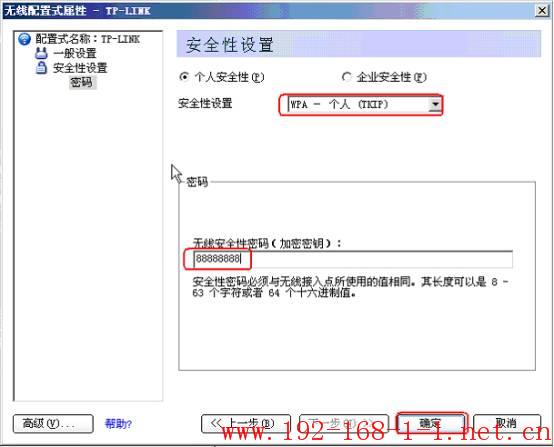 tplink无线路由器设置