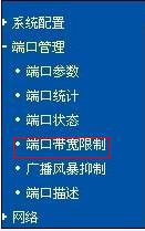 路由器交换机常用功能举例（二）——端口带宽控制应用举例