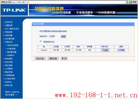 tplink无线路由器设置