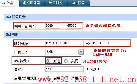 路由器[企业路由器应用]  一对一NAT应用