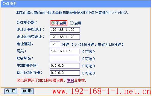 tplink无线路由器设置