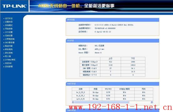 路由器TD-W89741N增强型快速设置指南---无线路由模式