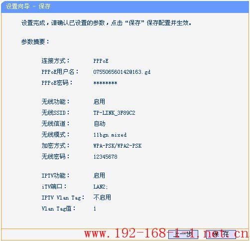 tplink无线路由器设置