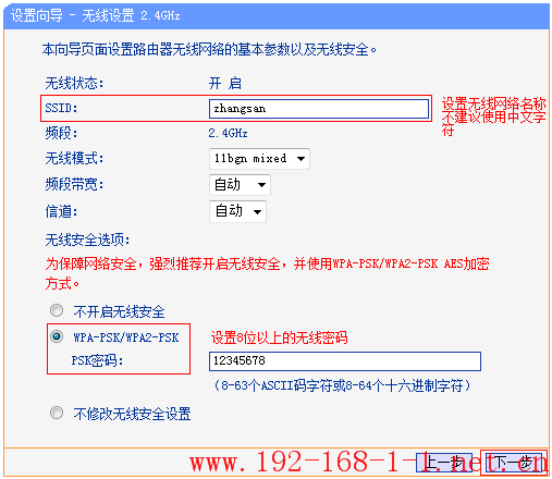 tplink无线路由器设置