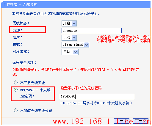 tplink无线路由器设置