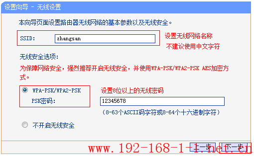 tplink无线路由器设置