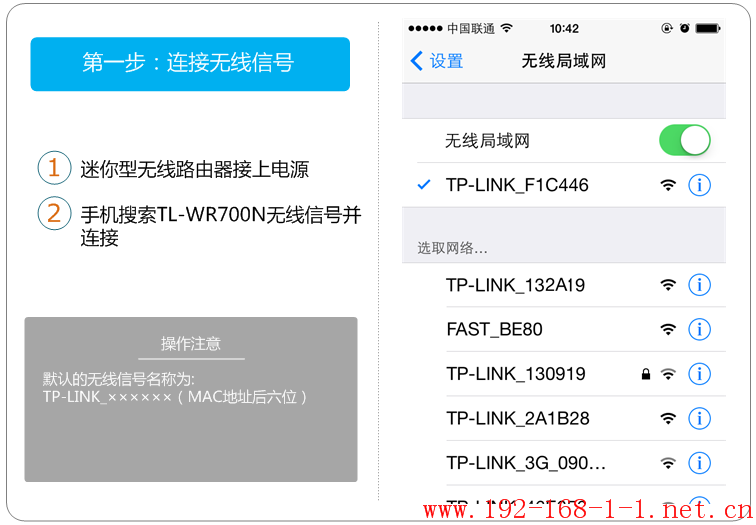 路由器[TL-WR700N V3.0] 使用手机快速设置Mini路由器-Repeater模式