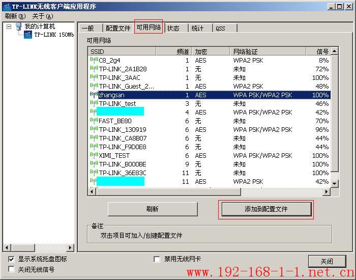 tplink无线路由器设置