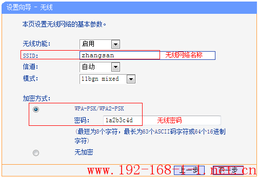 tplink无线路由器设置