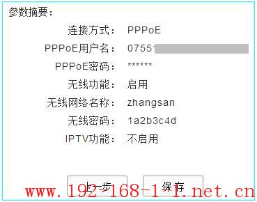 tplink无线路由器设置