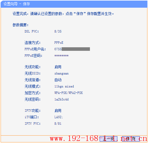 tplink无线路由器设置