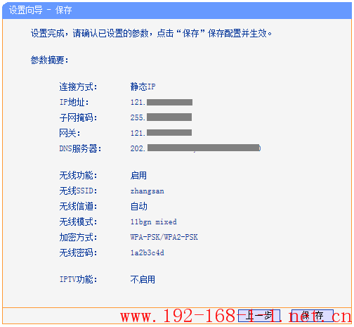 tplink无线路由器设置