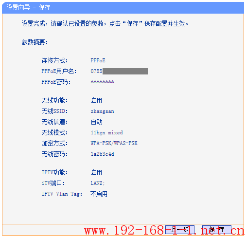 tplink无线路由器设置