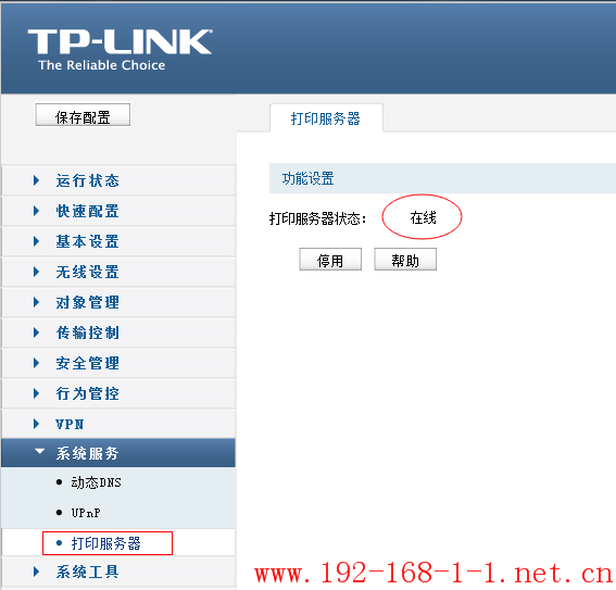 tplink无线路由器设置