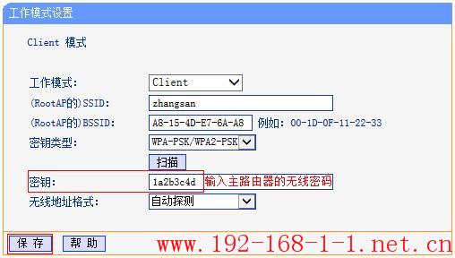 tplink无线路由器设置