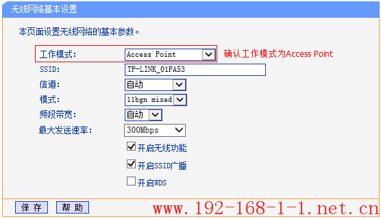 tplink无线路由器设置