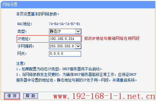 tplink无线路由器设置