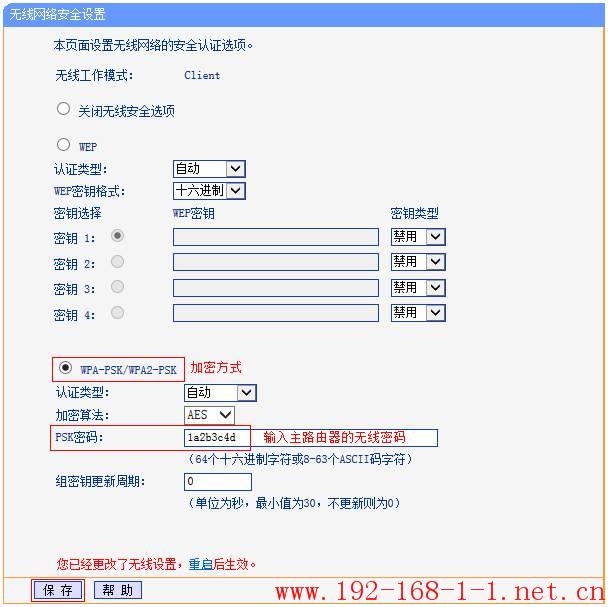 tplink无线路由器设置