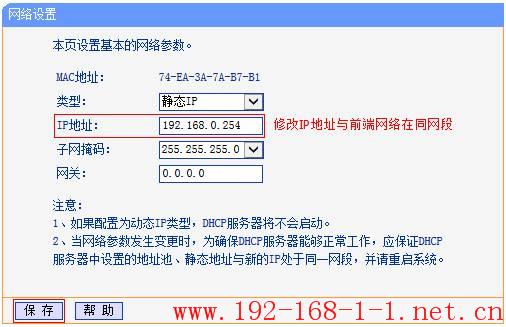 tplink无线路由器设置