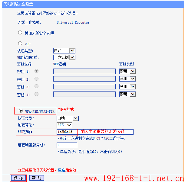 tplink无线路由器设置