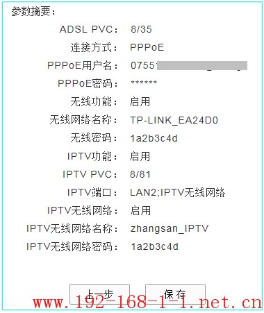 tplink无线路由器设置