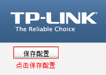 tplink无线路由器设置