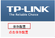 tplink无线路由器设置