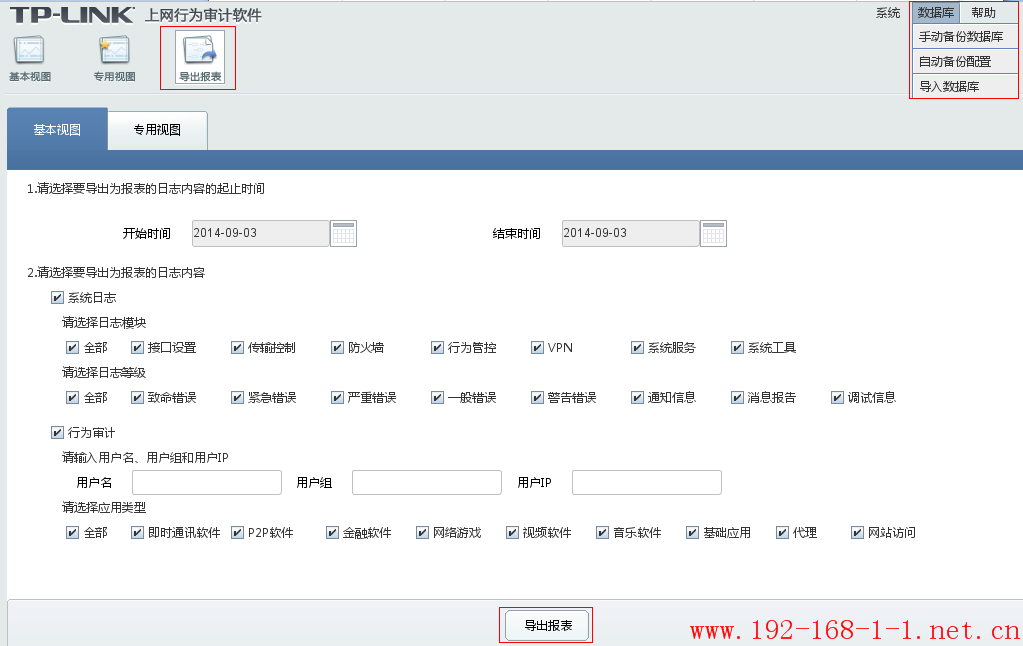 tplink无线路由器设置