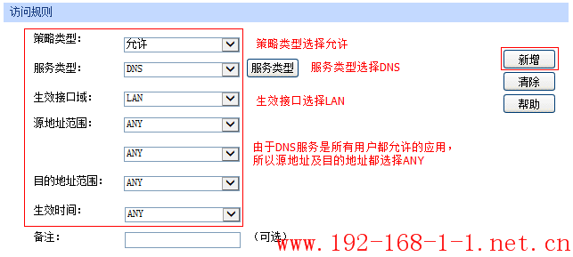 tplink无线路由器设置