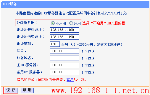 tplink无线路由器设置