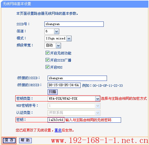 tplink无线路由器设置