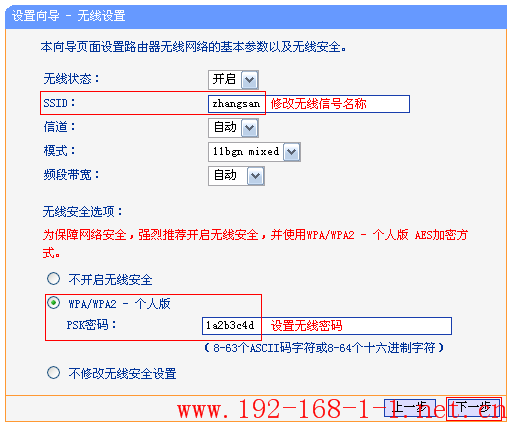 tplink无线路由器设置