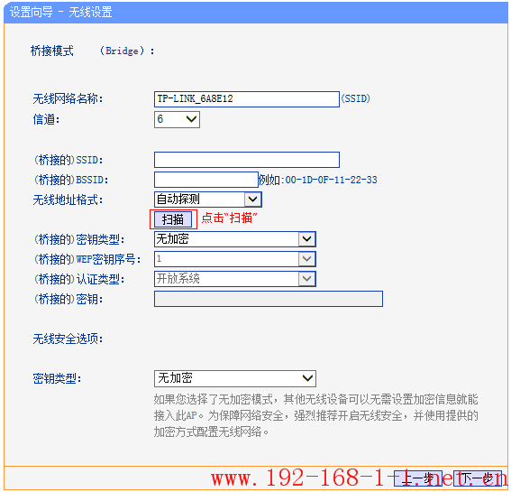 tplink无线路由器设置