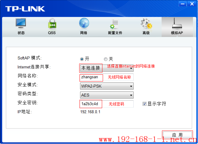 tplink无线路由器设置