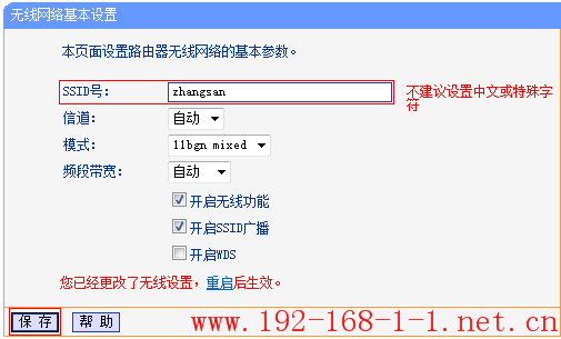 tplink无线路由器设置