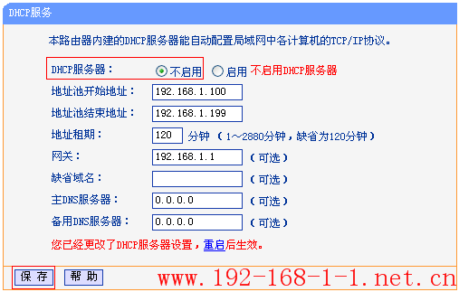 tplink无线路由器设置